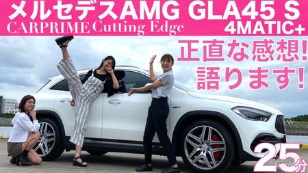 メルセデスamg Gla 45s 4matic 相沢菜々子 藤木由貴 伊藤梓が徹底解説 ニコニコニュース