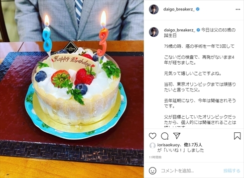 Daigo 父親の歳バースデーにお祝いショット 父が目標としていたオリンピック と五輪開催に喜びも ニコニコニュース