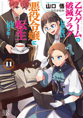 はめふら 原作11巻 新作oad つきコミックス発売決定 豪華声優陣による 春のカタリナ祭 も開催 ニコニコニュース