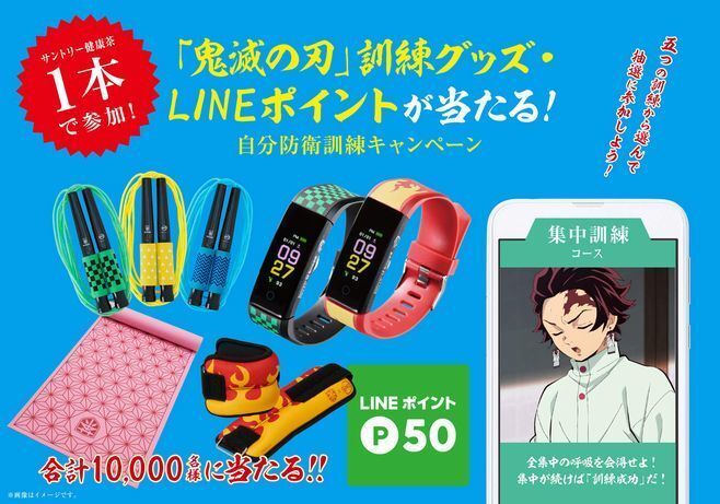 鬼滅の刃 サントリー健康茶コラボ第2弾 スマートウォッチ 湯呑などプレゼント Lineポイント当たるクイズキャンペーン ニコニコニュース