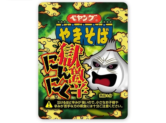 泣けるほど辛い ペヤング獄激辛 にんにくやきそば にんにく臭と辛さのダブル ニコニコニュース 泣けるほど辛い ペヤング獄激辛 にんにくやきそば にんにく臭と辛さのダブル ニコニコニュース
