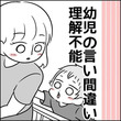 2歳息子が「モグラちょーだい」と指さした先には……　子どものかわいくも面白い言い間違いに衝撃を受けるママの漫画