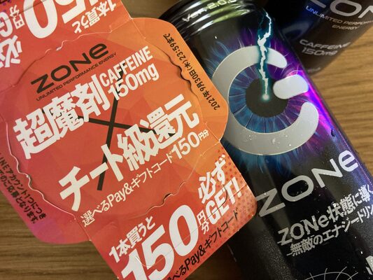 エナジードリンク Zone Ver2 0 0 今だけ実質56円 150円分の電子マネーが必ずもらえる ニコニコニュース