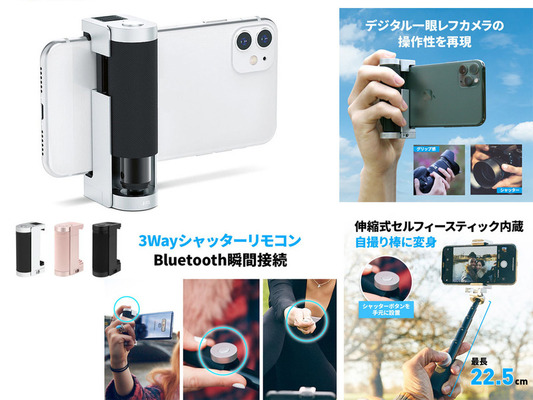 スマホをその場で簡単に本格的なカメラに変身 多機能カメラグリップ Shuttergrip 2 ニコニコニュース