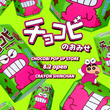 チョコビとは チョコビとは 単語記事 ニコニコ大百科 チョコビとは チョコビとは 単語記事 ニコニコ大百科