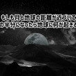 もしも月と地球の距離が半分になったらどうなってしまうのか？起こりうる5つのこと