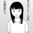 好きになった女の子は「1型糖尿病」　糖尿病のリアルと恋を描いた漫画の続きが気になる