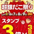 たこ焼き8個がサンキュー価格！　6日間限定の「超銀だこ祭り」