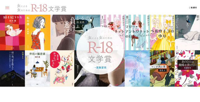 R 18文学賞 がリニューアル 新選考委員に 窪美澄さん 柚木麻子さん 東村アキコさんが就任 ニコニコニュース