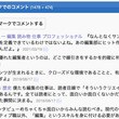 電ファミの記事で「はてなブックマーク」のコメントが読めるようになりました！