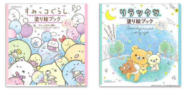 大人気キャラ塗り絵 待望の第3弾 すみっコぐらし 塗り絵ブック ほっこり楽しめるレッスン付き リラックマ 塗り絵ブ ニコニコニュース