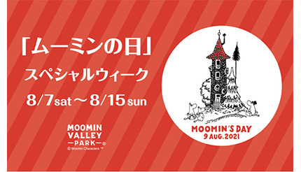 8月9日は ムーミンの日 グッズ50 オフなどのスペシャルウィーク開催 ニコニコニュース