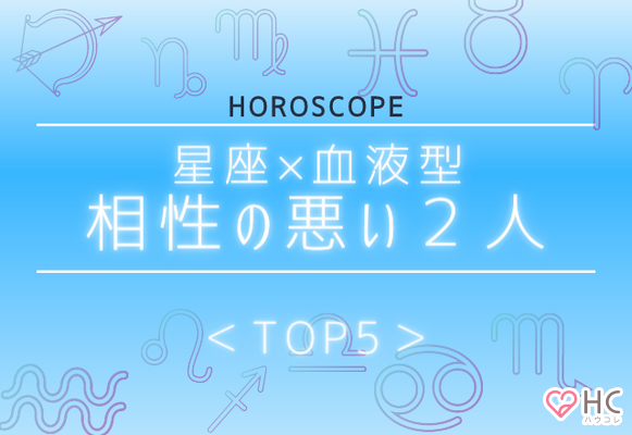 星座 血液型 イライラしがち 相性の悪い２人 Top５ ニコニコニュース