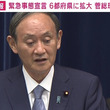「飲食店の感染リスクを減少させることは対策の肝」菅総理、見回りの強化に言及