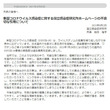 国立感染症研究所、一部ネット記事の「情報の切り取り」に強い懸念表明　「自らの主張に都合のいいように一部の文言だけを切り出して使用」