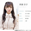 日向坂46・齊藤京子、番組初回から“1クールで終了”念頭に