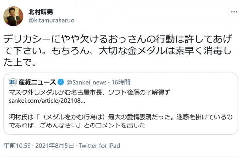 北村晴男弁護士 デリカシーにやや欠けるおっさんの行動は許してあげて下さい Twitterで金メダルかじりの河村たかし市 ニコニコニュース