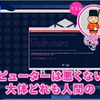 「ゲームさんぽ」にひろゆき氏と現役のホワイトハッカーが登場。『ウォッチドッグス2』『サイバーパンク2077』のハッキングについて語る全3話が8月6日の18:00に公開