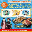 くら寿司「鬼滅の刃うちわセット」発売、“うなぎの蒲焼”ネット通販限定企画第2弾、うちわ3枚付き×2種類