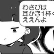 わさび嫌い！ → わさびうまっ　食べ方1つで好物に変わった漫画が全わさび嫌いに読んでほしい内容