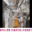 小田急線で9人が切りつけられるなどした事件 殺人未遂容疑で36歳の男を逮捕