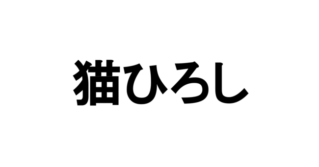 マラソン男子 猫ひろしが裏オリンピックを一人で開催中 ニコニコニュース マラソン男子 猫ひろしが裏オリンピックを一人で開催中 ニコニコニュース