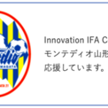 プロサッカーチーム モンテディオ山形とのスポンサー契約を締結しました ニコニコニュース プロサッカーチーム モンテディオ山形とのスポンサー契約を締結しました ニコニコニュース