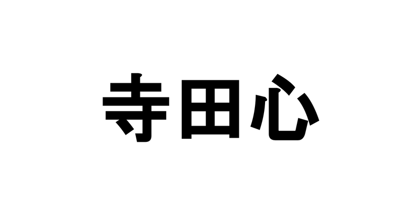 子役の寺田心 13 声変わりした現在がイケボ過ぎると話題に ニコニコニュース