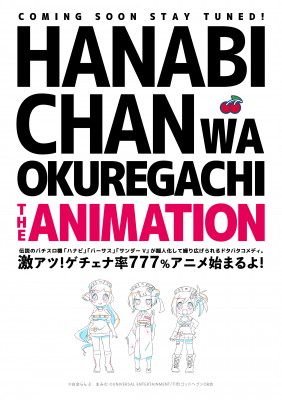 パチスロ擬人化漫画 ハナビちゃんは遅れがち アニメ化企画進行中 ニコニコニュース