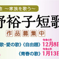 家族や健康 歌をアルバムに 第10回記念 家族を歌う 河野裕子短歌賞 作品募集 ニコニコニュース