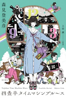四畳半タイムマシンブルース アニメ化 Pvも解禁 ニコニコニュース 四畳半タイムマシンブルース アニメ化 Pvも解禁 ニコニコニュース