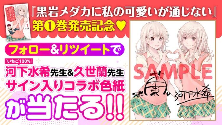 久世蘭の最新ラブコメ1巻発売 河下水希が応援コメント キュンキュンさせまくってね ニコニコニュース