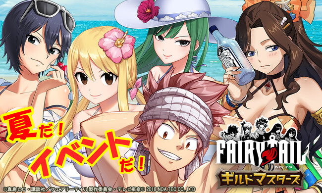 スマートフォンゲーム Fairy Tail ギルドマスターズ 8月17日 火 より夏のイベントを開始 ニコニコニュース