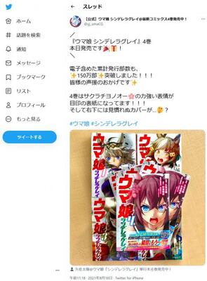 累計発行部数150万部突破 ウマ娘シンデレラグレイ 最新刊4巻発売 Amazonのランキング1位に ニコニコニュース 累計発行部数150万部突破 ウマ娘シンデレラグレイ 最新刊4巻発売 Amazonのランキング1位に ニコニコニュース