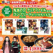 くら寿司「鬼滅の刃クリアファイルコンプリートセット」コラボグッズ第4弾の4枚組を“うなぎと牛丼”通販購入でプレゼント