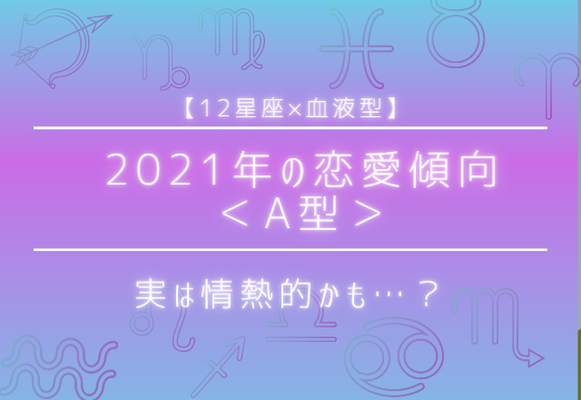 12星座 血液型 実は意外とドライかも A型女性の恋愛傾向 ニコニコニュース