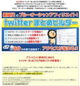 2chまとめビルダー を販売終了した会社の ツイッターまとめビルダー が話題 ニコニコニュース