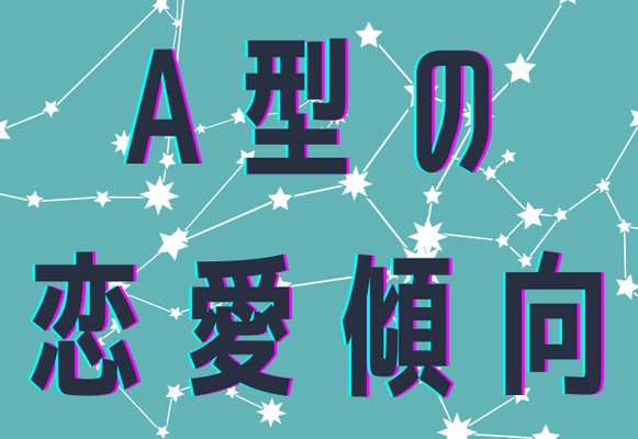 あなたのタイプは 12星座別 獅子座 A型女性の恋愛傾向 ニコニコニュース あなたのタイプは 12星座別 獅子座 A型女性の恋愛傾向 ニコニコニュース