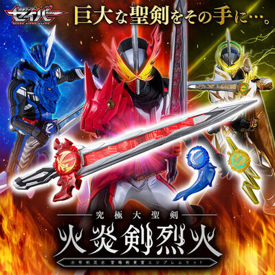 仮面ライダーセイバー の聖剣 火炎剣烈火が全長約81cmの巨大な剣となって登場 ニコニコニュース