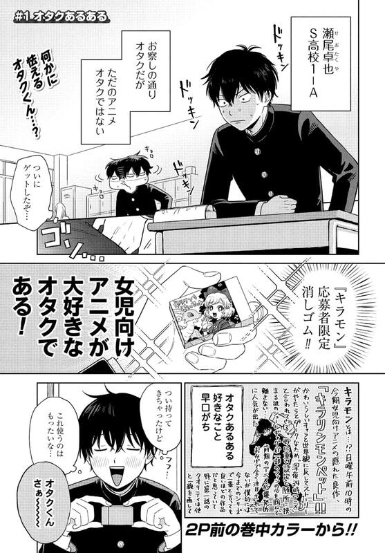 女児向けアニメオタクの男子高校生とギャルの交流を描く新連載 ゼノンで開始 ニコニコニュース