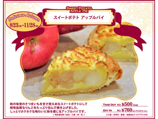 スイートポテトと焼きりんごの相性抜群 グラニースミス秋限定メニュー スイートポテト アップルパイ 販売中 ニコニコニュース