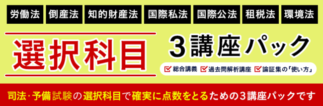 司法試験予備試験 選択科目総整理講座 租税法 LEC 人文 | dermascope.com