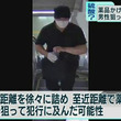 白金高輪駅で薬品かけられ2人やけど　男性狙った犯行か