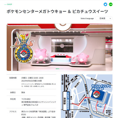 ポケモンセンターとポケモンストア 21店舗を臨時休業へ 緊急事態宣言中地域の店舗が対象 ニコニコニュース