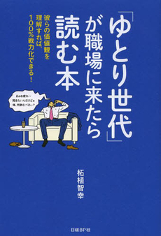 職場にゆとり世代が来たら どう対処すれば良いの ニコニコニュース