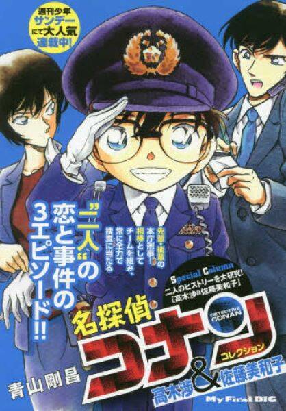 次の劇場版 名探偵コナン で重要キャラに 高木渉 佐藤美和子の胸キュン シーンはここ ニコニコニュース