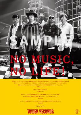 スピッツがタワレコ No Music No Life 登場 Mikkeステッカーを店頭販売 ニコニコニュース