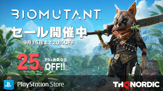ケモノオープンワールドrpg バイオミュータント が初のセールを実施 通常価格から オフ Ps ニコニコニュース ケモノオープンワールドrpg バイオミュータント が初のセールを実施 通常価格から オフ Ps ニコニコニュース