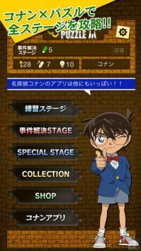 Iphone版 名探偵コナンパズルゲーム お絵かきロジック クロスワード スケルトン 配信中 ニコニコニュース