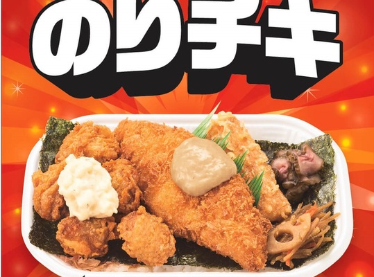 ほっかほっか亭 創業45周年 のりタルチキン弁当 ニコニコニュース